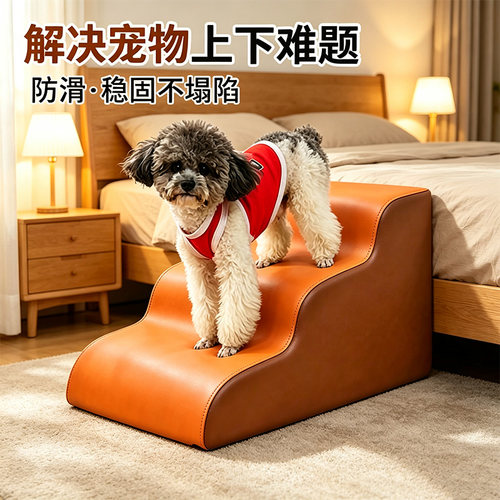 猫狗通用防滑宠物楼梯