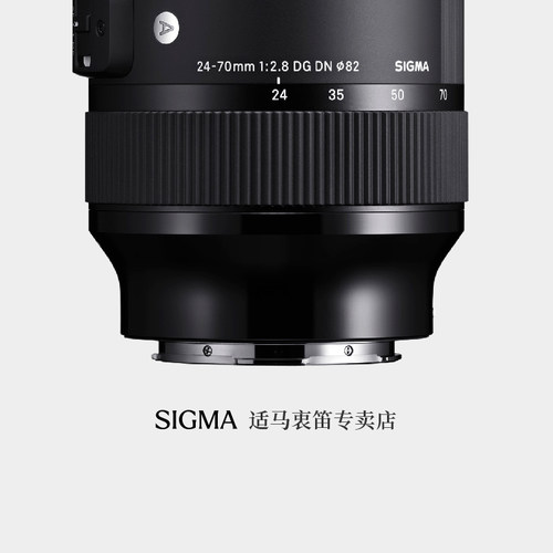适马sigma24-70mm F2.8 DN全幅微单大光圈挂机大三元镜头