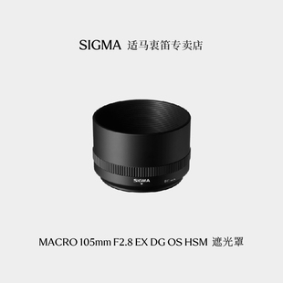 105mm 顺丰发货LH680 f2.8单反用 日本原厂配件 微距遮光罩 SIGMA适马