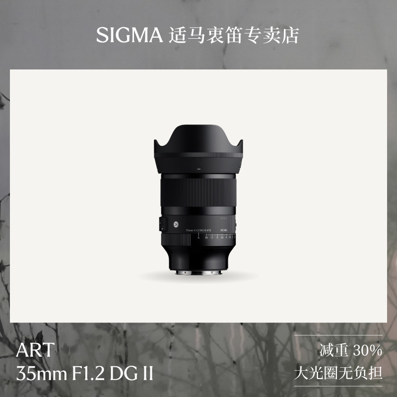 【12期免息】Sigma 35mm F1.2 DG II 二代超大光圈扫街人文镜头,数码相机/单反相机/摄像机,微单镜头,淘宝优惠券,粉丝福利购,淘宝优惠卷