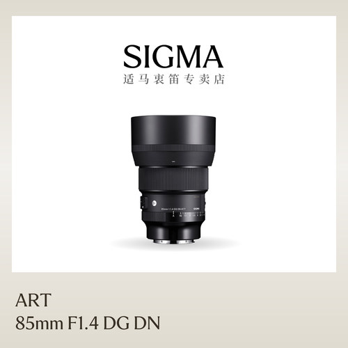 新款sigma适马85mmart全幅微单