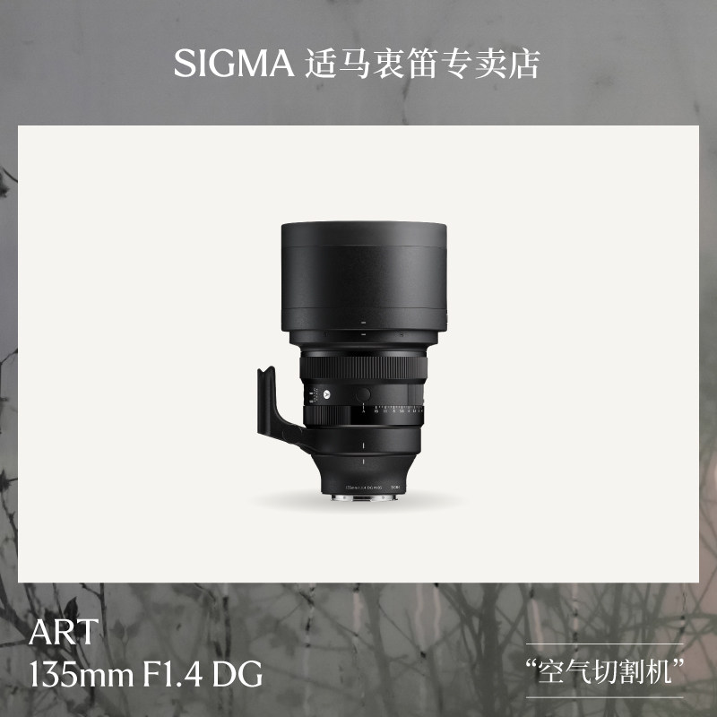 【6期免息】sigma适马新品135mm F1.4大光圈超强虚化人像镜头