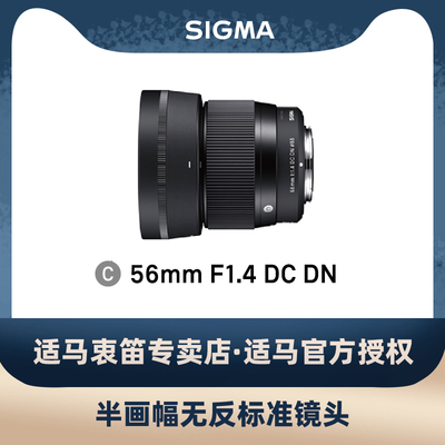 Sigma适马56mm F1.4大光圈半画幅微单人像静物定焦镜头富士X索尼E