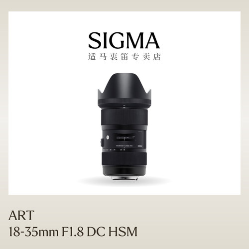 Sigma适马18-35mm F1.8 Art半画幅广角大光圈风景人像单反镜头