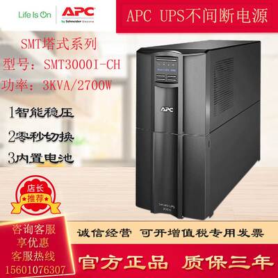 APC施耐德SMT3000I-CH在线互动2700W/3KVA塔式稳压UPS不间断电源