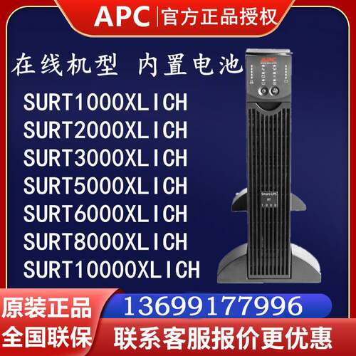 施耐德APC UPS电源Smart-UPS SURT3000/5000/6000/8000ULICH 长机