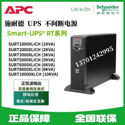 APC施耐德 UPS电源SURT1000/2000/3000/5000XLICH双变换 纯在线式