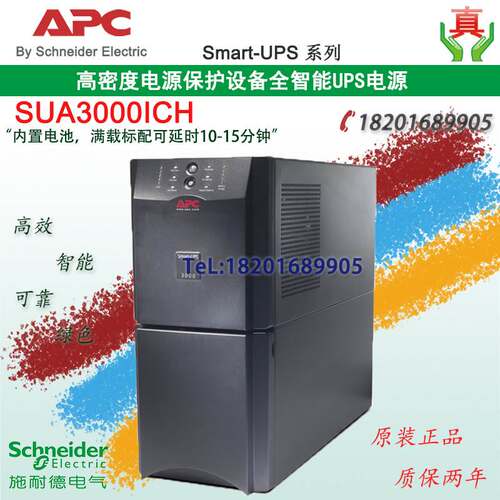 APC 施耐德 sua3000ich smart-UPS 3000VA 2700W UPS 不间断 电源