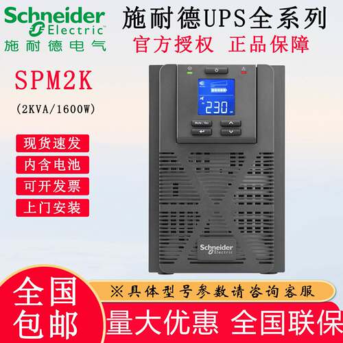 施耐德SPM2K不间断电源UPS内置电池智能稳压办公机房现货速发