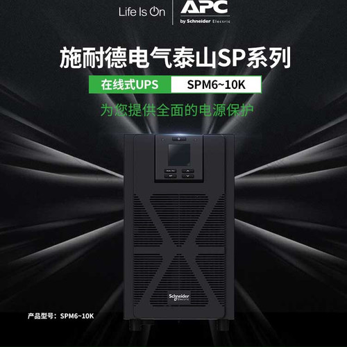 施耐德UPS不间断电源SPM6KL外接电池6KVA6000W在线式原装正品
