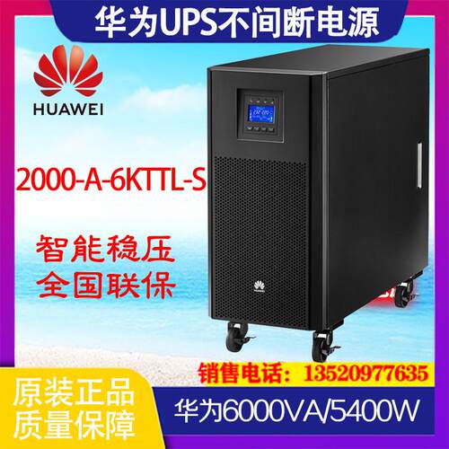 UPS电源2000-A-6KTTL-S服务器监控交换机6KVA/5400不间断备用