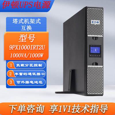 伊顿UPS不间断电源9PX1000iRT/9PX1500iRT/9PX2200iRT机架式2U/3U
