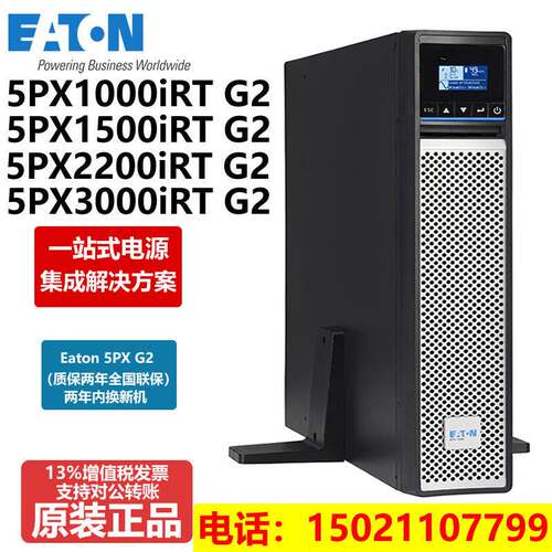 Eaton伊顿UPS不间断电源5PX1000IRT2UG2/1500iRT/2200iRT/3000iRT