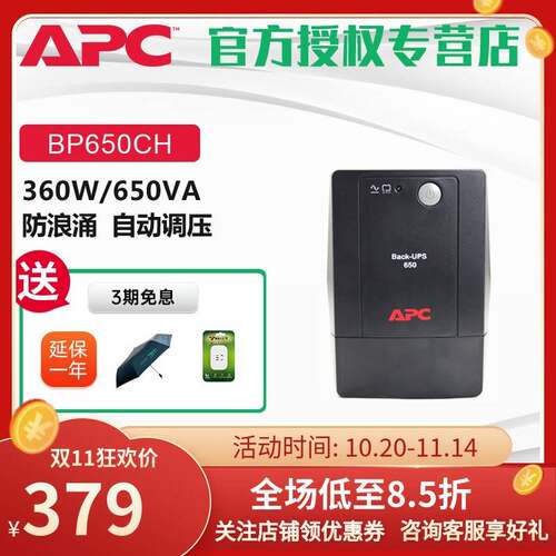 APC 施耐德 UPS不间断电源 BP650CH 电脑路由器应急稳压后备电源