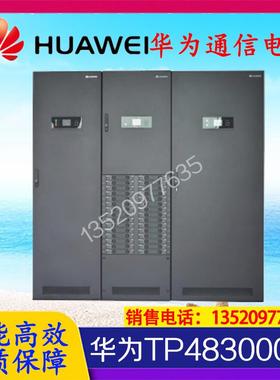 现货TP483000D分立式室内高频通信电源柜TPD48302B-N20A1直流