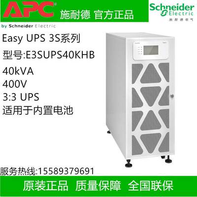 APC施耐德E3SUPS40KHB 40 kVA 400 V 3:3 UPS 适用于内置电池