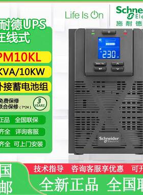 施耐德ups不间断电源SPM1KL/SPM2KL/SPM3KL/SPM6KL/SPM10KL机房