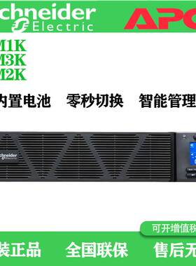 施耐德UPS不间断电源SPRM1K/2K/3K机架式标机3KVA内置电池