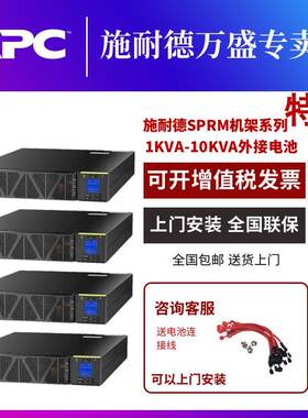 APC施耐德UPS不间断电源SPRM1KL/2K/3K/6K/10K机架式外接智能稳压