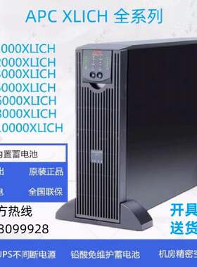 APC 施耐德UPS电源SURT1000/2000/3000/5000/6000/8000/1000XLICH