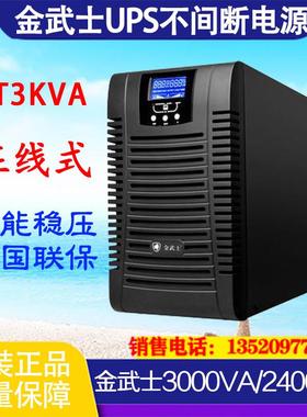 ST3KVA 2400W内置电池在线式UPS不间断稳压电源1kva2kva6kv