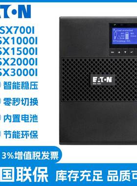 伊顿UPS不间断电源9SX700I/1000I/1500I/2000I/3000I/在线式KVA