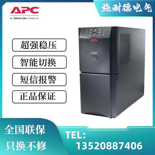 APC UPS不间断电源SUA2200ICH 施耐德1980W/2200VA Smart-UPS2000