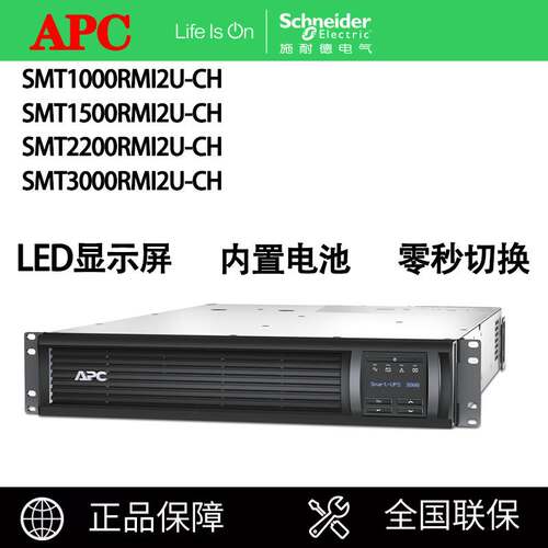 APC施耐德UPS电源SMT1000/1500/2200/3000RMI2U-CH在线机架式标机 - 封面