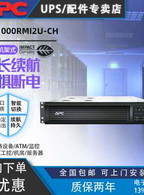 APC机架式SMT10001500电池施耐德/2200内置3000RMI2UCHUPS电源