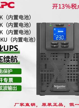 施耐德SPM1K/2K/3K内置电池UPS不间断电源小型机器办公短暂性续航