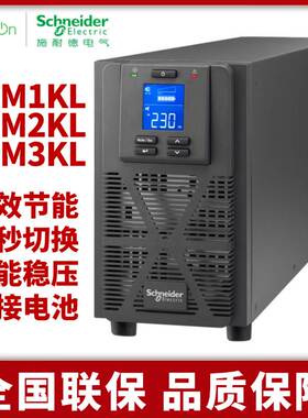 施耐德 UPS电源SPM1KL/2KL/3KL在线式外接电池2.4KW/3KVA全国联保
