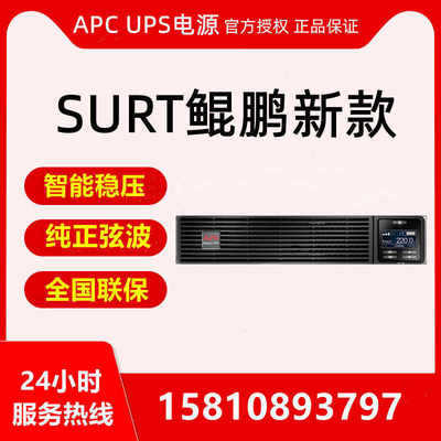 APC施耐德UPS不间断电源鲲鹏SURT1000XLI-CH企业办公机房服务器