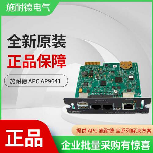 AP9641施耐德APCUPS网络管理卡带环境监测远程监控功能温度传感器