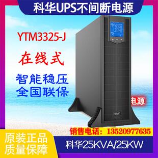 UPS电源YTM3325J模块化机柜25KVA三进三出外接蓄电池上下进线