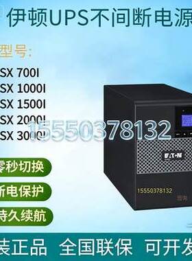 伊顿UPS不间断电源9SX700I/1000I/1500I/2000I/3000I/塔式内置标