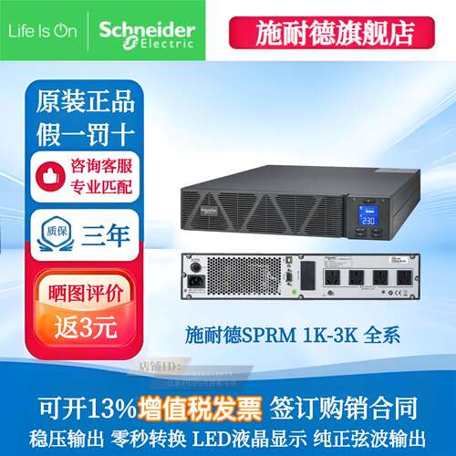 APC施耐德机架式ups电源 SPRM1K/2K/3K企业机房网络设备稳压应急