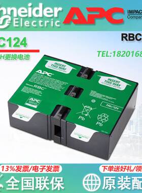 APC RBC124 施耐德 APC 内置电池包含线BR1500G SMC1000 UPS电源