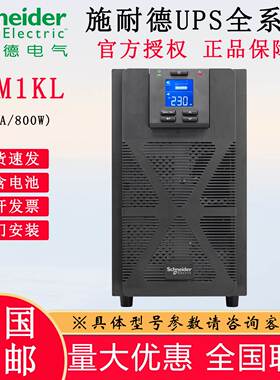 施耐德SPM1KL不间断电源UPS长延机智能稳压办公机正品房现货速发