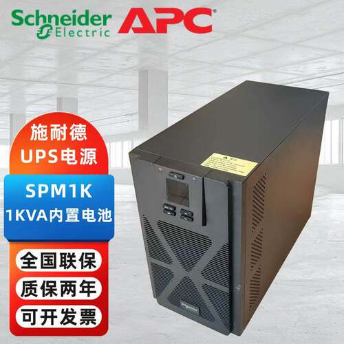 施耐德UPS电源SPM1K/SPM2K/SPM3K/SPM6K/SPM10K机房通讯主机电源