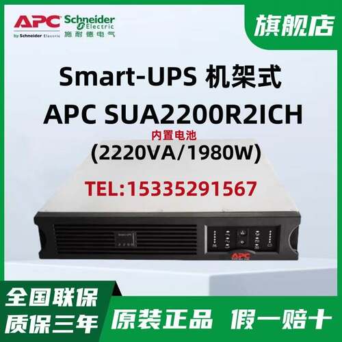 APC 施耐德 SUA2200R2ICH 机架式UPS不间断电源 2200VA/1980W