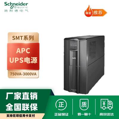 APC施耐德UPS电源SMT750/1000/1500/2200/3000I-CH塔式内置电池