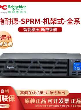 APC/施耐德UPS不间断电源机架式SPRM1KL/2/3K/6/10KL在线式高频机