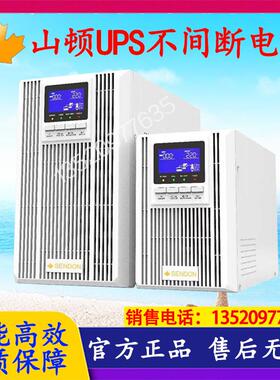 SENDONUPS不间断电源SD3KNTB 3KVA/2400W 内置蓄电池 在线式