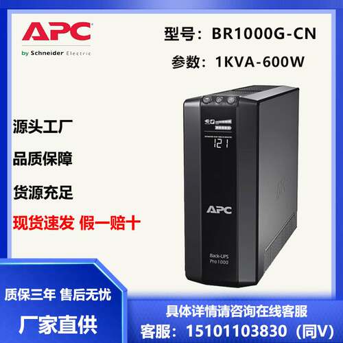 APC施耐德BP650-CH BP1000-CH BR1000G-CN BR1500G-CN 不间断电源