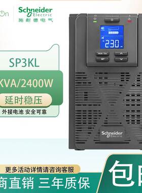 APC施耐德UPS不间断电源SPM3KL长机3000VA/2400W机房稳压延时储备