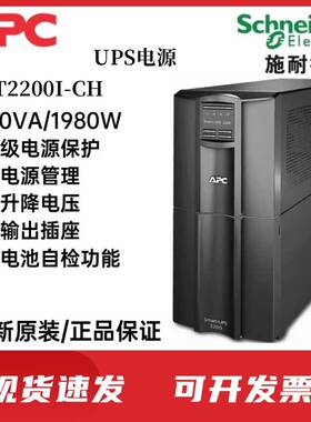施耐德 APC SMT2200I-CH在线互动式2200VA/1980W塔式不间断电源