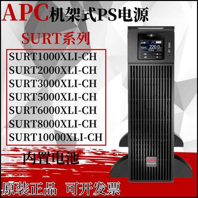 施耐德UPS电源SURT1000/2000/3000/5000/6000/8000XLI-CH备用电源