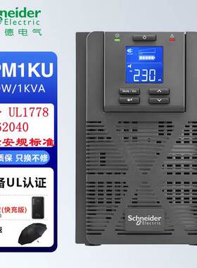 施耐德UPS不间断电源 SPM1KU SPM2KU SPM3KU 800W2400W CE UL认证