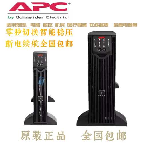 APC施耐德不间断电源Smart-UPS RT1000W/1000/3000/6000UXLICH