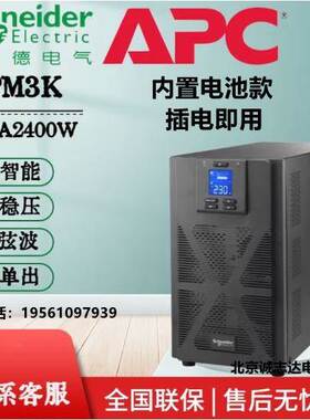 施耐德UPS电源SPM3K/3KVA/2400W标配内置电池断电稳压延时2年联保